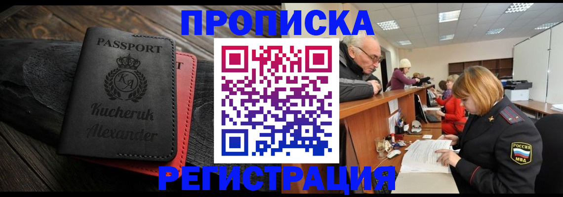 прописка гарантия в Искитиме