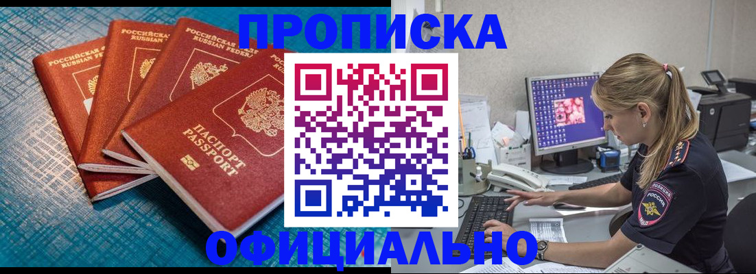 прописка регистрация в Искитиме