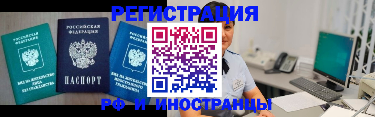 прописка для работы в Искитиме