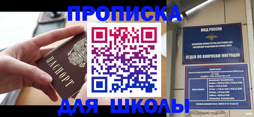 временная прописка в Искитиме